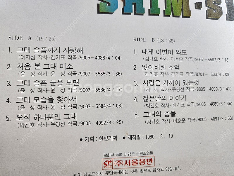 35년 지난 수집용 심신 엘피판 소장용 희소성 골동품--2