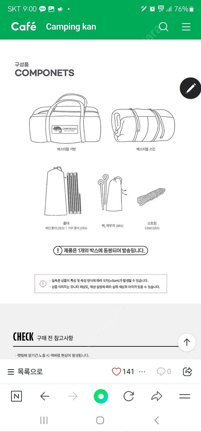 캠핑칸 신베티 카기 팝니다--1