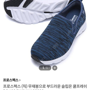 프로스펙스 워킹화 쿨프레쉬240 새상품 운포1.5
