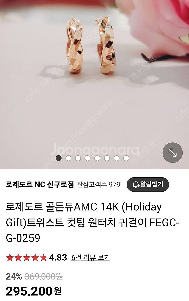 로제도르 트위스트 컷팅 원터치 귀걸이(14k 옐골, 화...--2