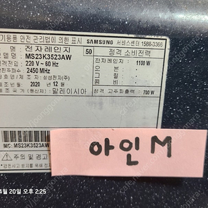 [급처분] 삼성 전자레인지 부품용판매 (MS23K3523AW)