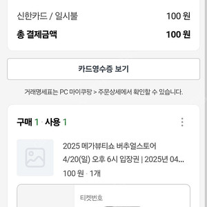 쿠팡 메가뷰티쇼 오늘 20일 일요일 오후6시권 양도해요