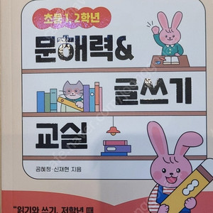 초등 1,2학년 문해력&글쓰기 교실