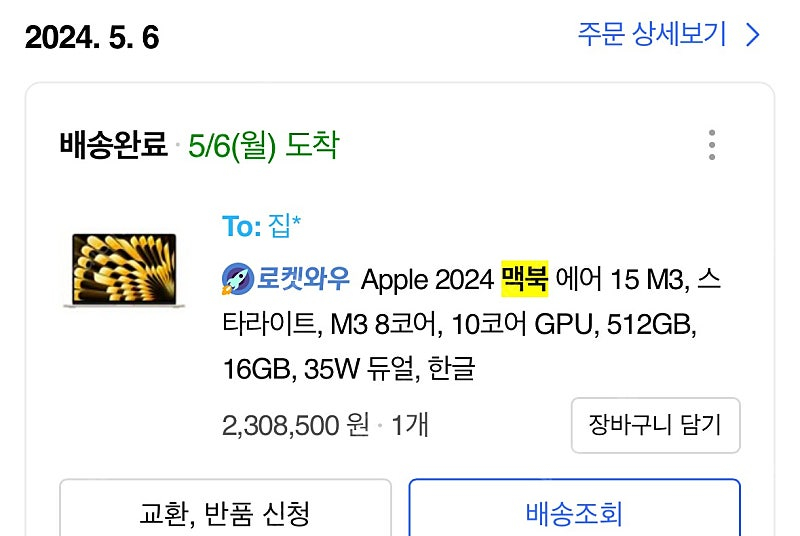Apple 2024 맥북 에어 15 M3, 스 타라이트, M3 8코어, 10코어 GPU, 512GB, 16GB, 3...--5