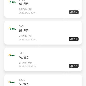 에스오일 5만원 주유권 팝니다