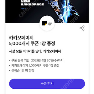 카카오페이지 5천원