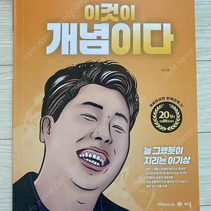 2026 이기상 한국지리 이것이 개념이다