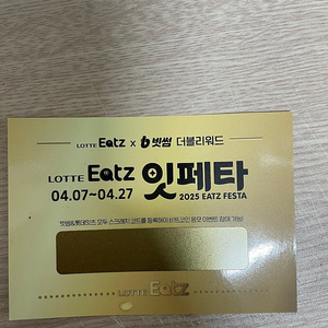 빗썸 잇페타 쿠폰 판매