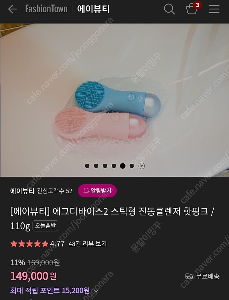 에그디바이스(미사용 새상품) 진동클렌저