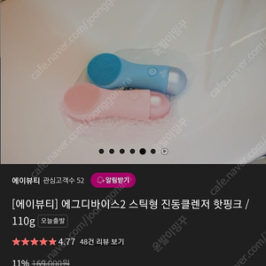 에그디바이스(미사용 새상품) 진동클렌저