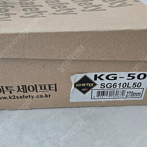 K2 KG-50 고어텍스 안전화 270mm 판매합니다.