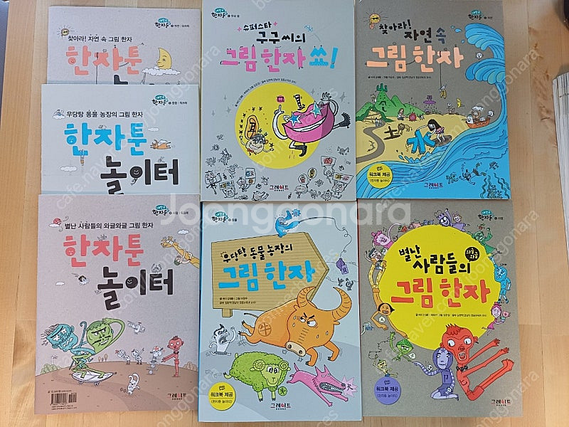 한자툰4권+워크북3권--0