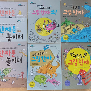 한자툰4권+워크북3권