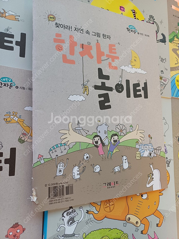 한자툰4권+워크북3권--1