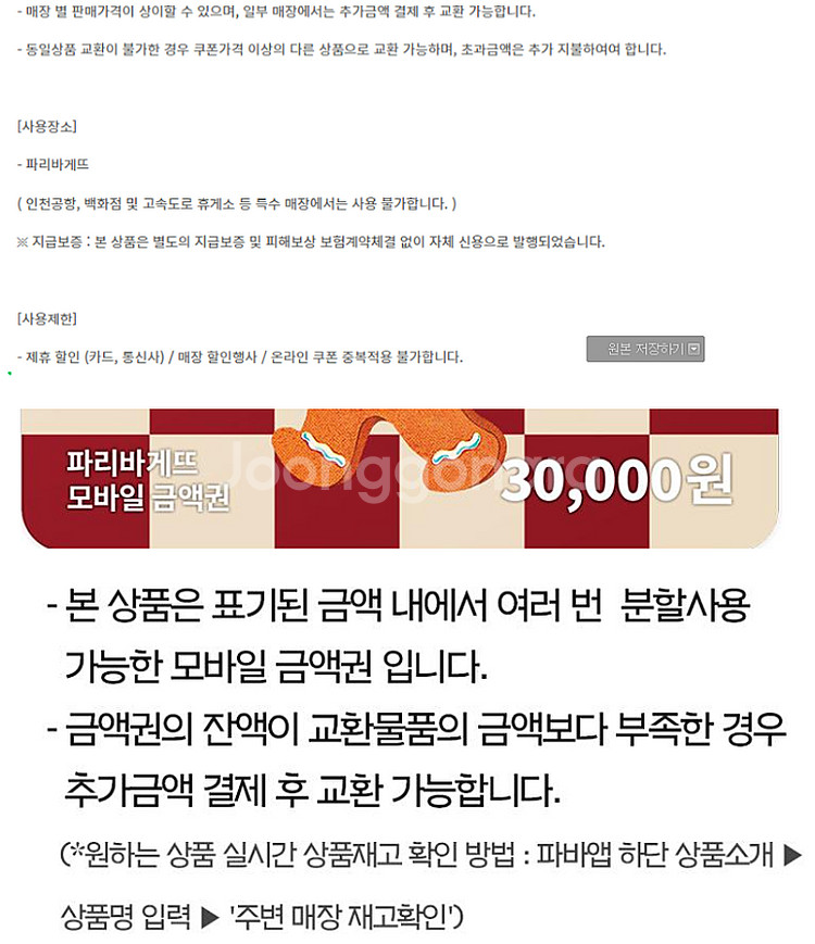 (24시간) 파리크라상 파리바게트 파리바게뜨 뚜레쥬르 ...--5