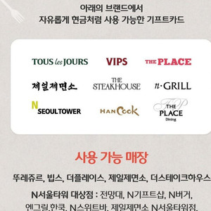 (24시간) CJ푸드빌 기프트카드 SPC 해피콘 기프티콘 금액권 상품권 파리바게트 배스킨라빈스 던킨도너츠 파리크라상 잠바주스 빚은 라그릴리아 리나스 파스쿠찌 쉐이크쉑 쉑쉑 뚜레쥬르