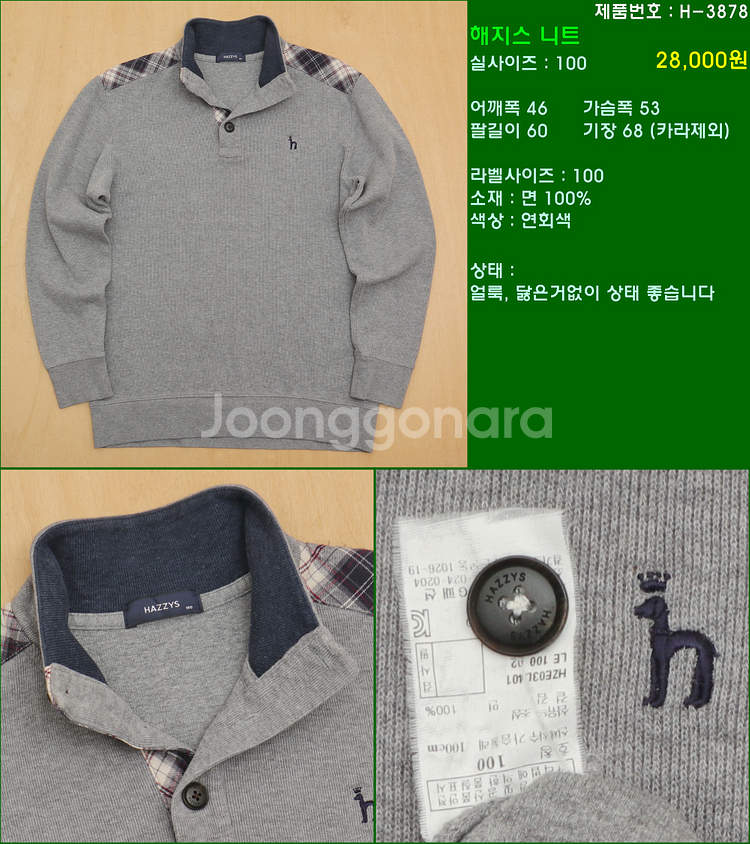 100사이즈 니트 폴로 타미힐피거 빈폴 라코스테 해지스...--6