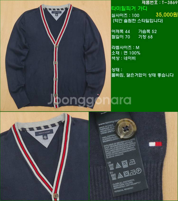100사이즈 니트 폴로 타미힐피거 빈폴 라코스테 해지스...--7