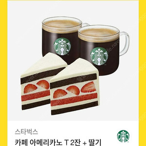 스타벅스 아메2잔+케잌2개