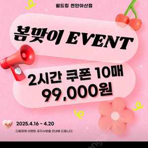 월드킹 천안아산점 2시간권 3매
