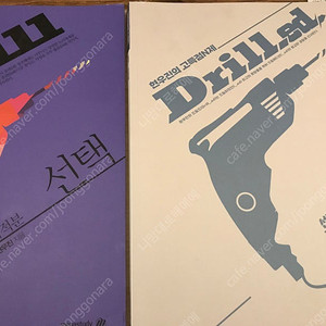 메가스터디 현우진 드릴 미적분 1,2,3 팝니다
