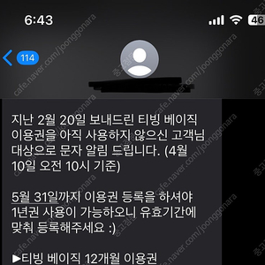 티빙 베이직 12개월 쿠폰 판매합니다.
