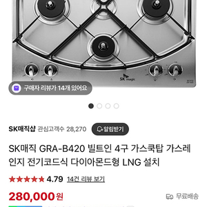 SK매직 GRA-B420 4구 가스레인지 박스채
