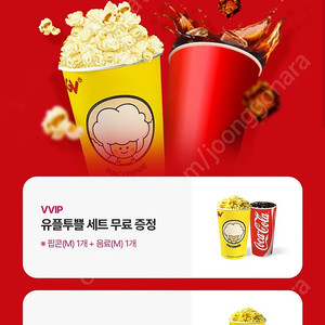 CGV 팝콘 세트(팝콘2개 + 음료1개)