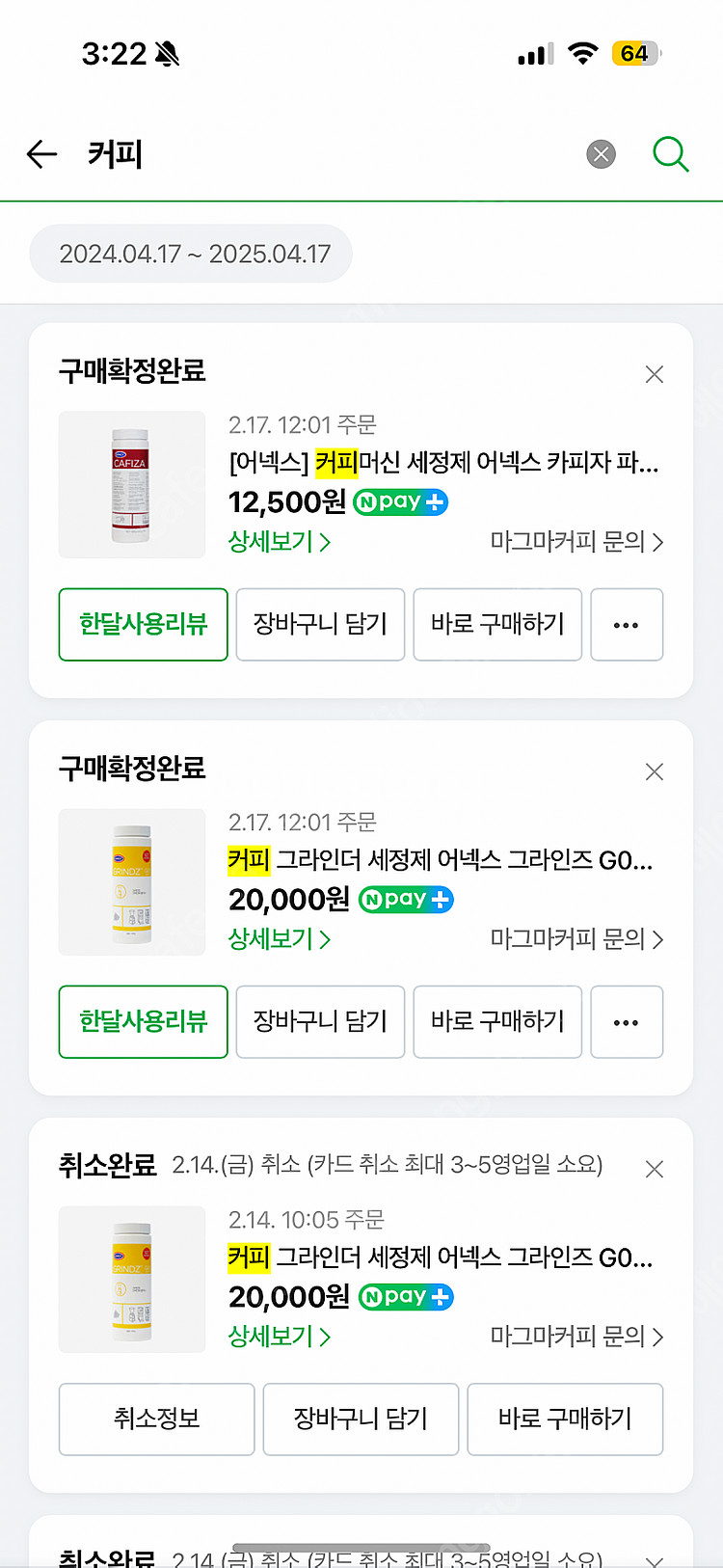 어넥스 커피머신 세정제 + 그라인더 세척 그라인즈 카피...--1