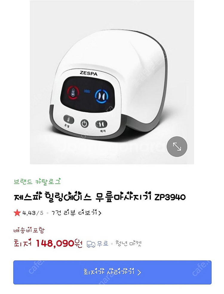 제스파 힐링에이스 무릎 어깨 팔 마사지기--0