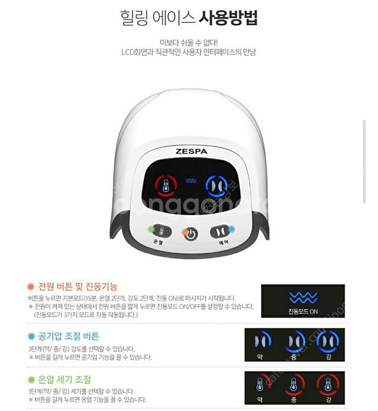 제스파 힐링에이스 무릎 어깨 팔 마사지기--4