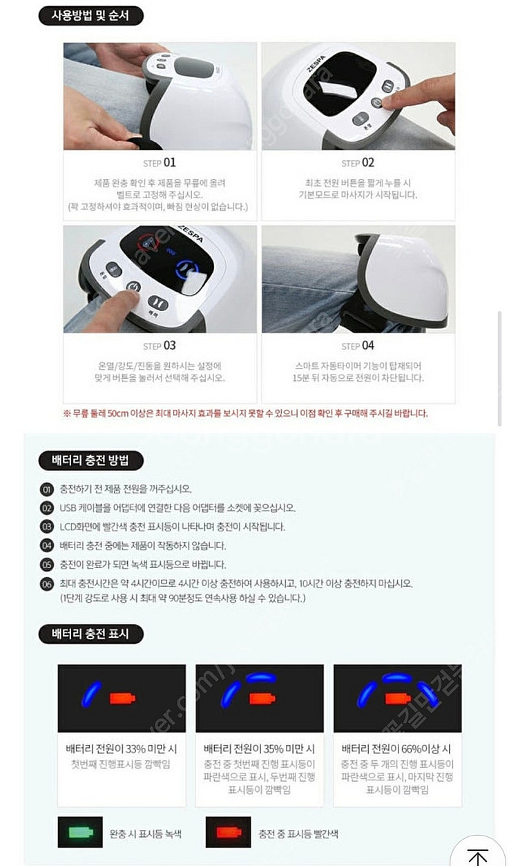 제스파 힐링에이스 무릎 어깨 팔 마사지기--5