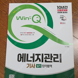 시대에듀 에너지관리 기사 실기