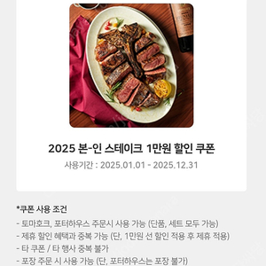 아웃백 본-인 스테이크 1만원 할인쿠폰 2천원에 팔아요 (~25.12.31)