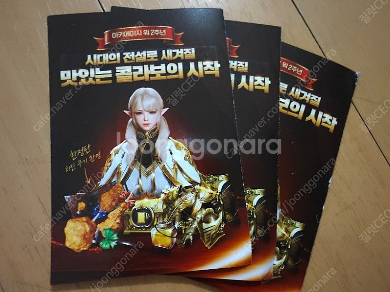 또래오래 아키에이지워 쿠폰 팝니다--0
