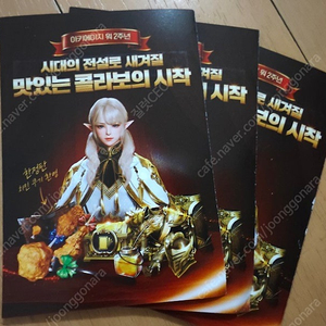 또래오래 아키에이지워 쿠폰 팝니다