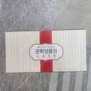 문화상품권 4만원