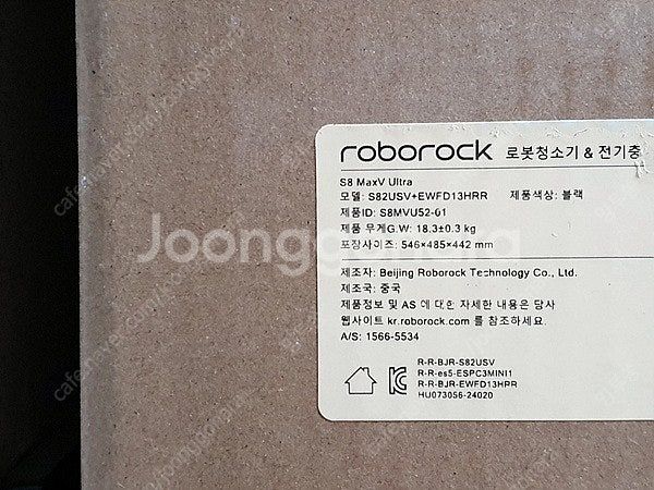 미개봉 로보락 S8 MaxV Ultra 로봇청소기(한정...--1