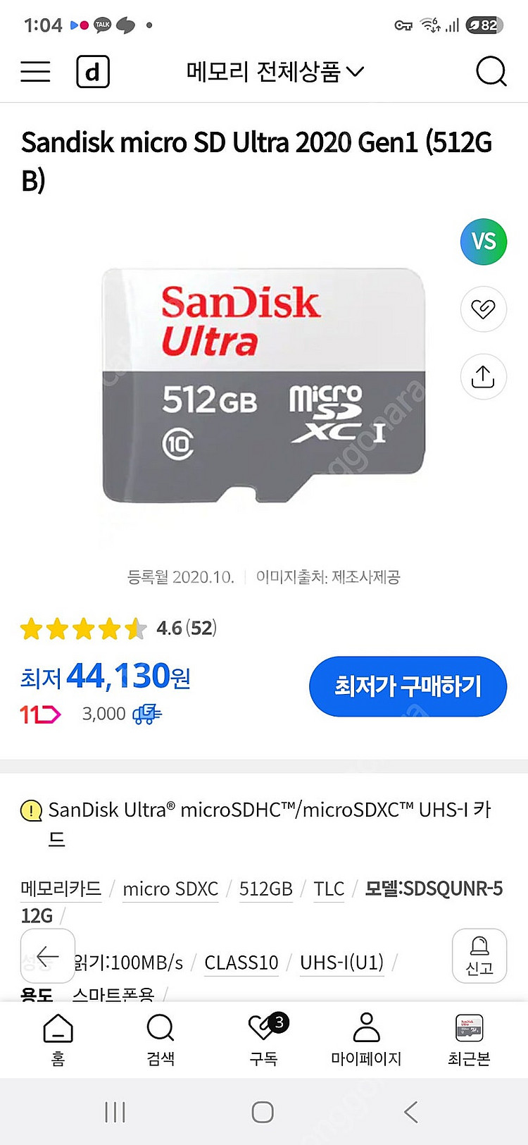 미개봉 샌디스크 마이크로 sd카드 512gb 판매합니다--0