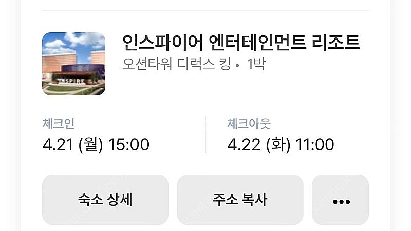 인스파이어 리조트 4월 21일~22일 싸게 판매--0