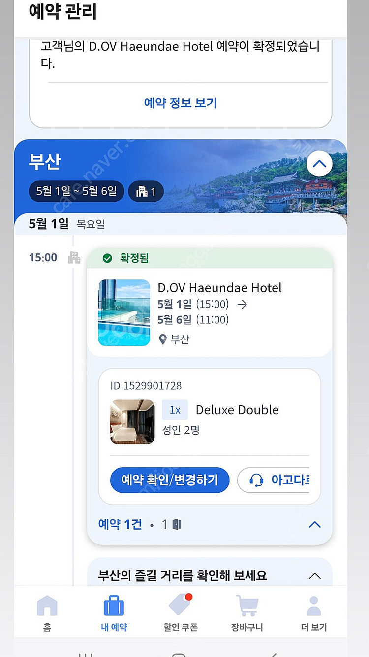 5월 연휴 부산 해운대 호텔 2박 양도해요 (5/1-5...--0