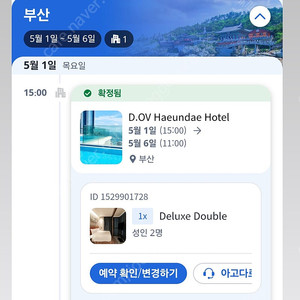 5월 연휴 부산 해운대 호텔 2박 양도해요 (5/1-5/3)
