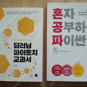 혼자 공부하는 파이썬, 파이썬 플라스크 웹앱 개발입문, 오라클로 배우는 데이터베이스입문