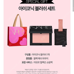 나스 블러셔 세트(미개봉/무료배송)