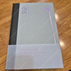 (새책)모순 택포 10000