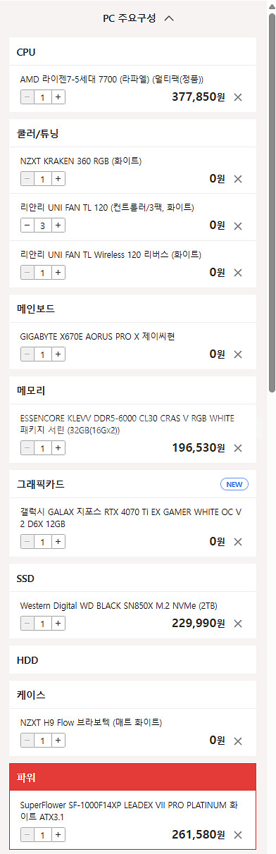 (개인)라이젠 7700+4070ti 화이트 데스크탑 판...--2