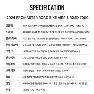 프로마스터 로드자전거 에어리스R2.1D 700C 시마노21단 디스크브레이크 신품급 판매