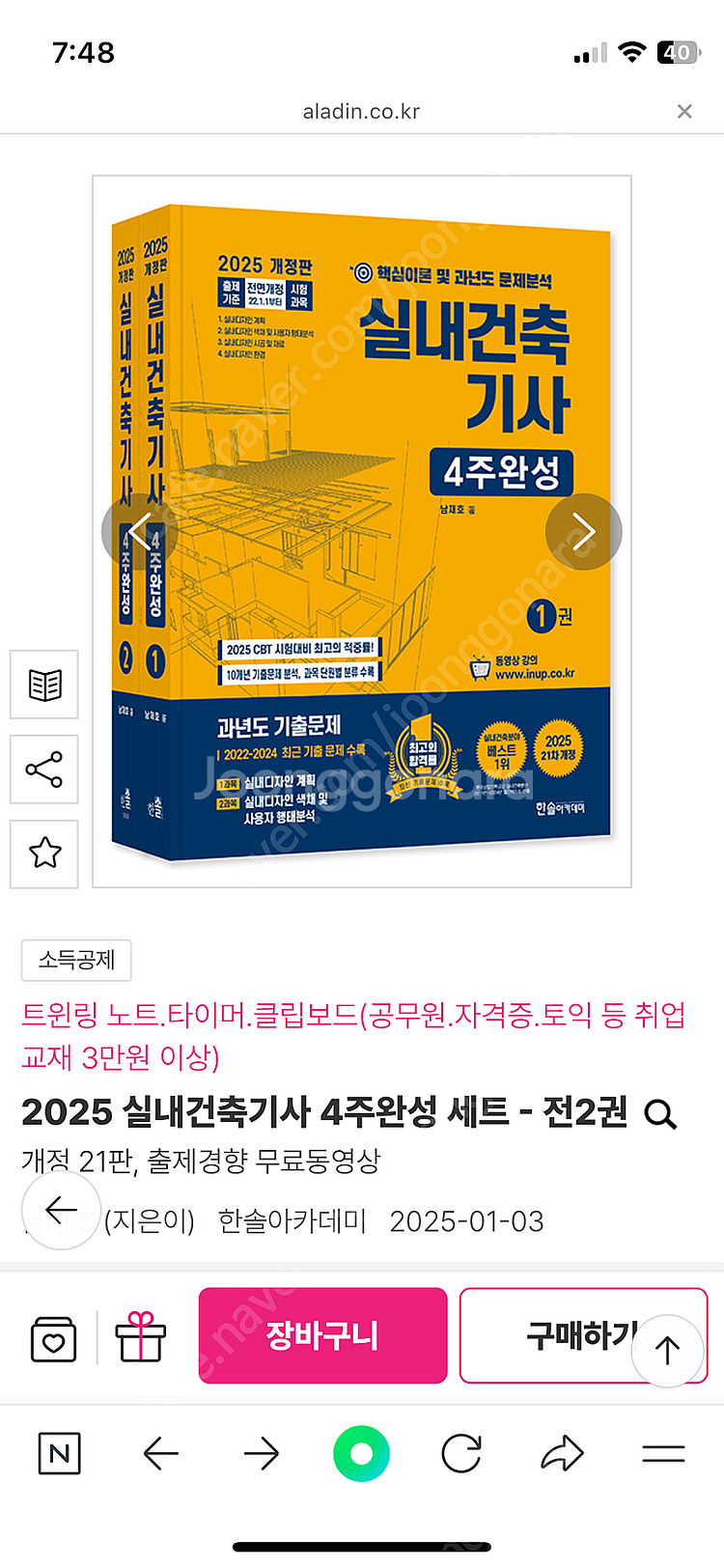 실내건축기사 필기 4주 완성 (한솔아카데미)--0