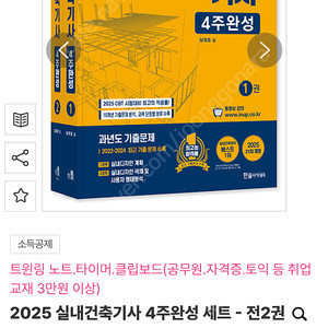 실내건축기사 필기 4주 완성 (한솔아카데미)