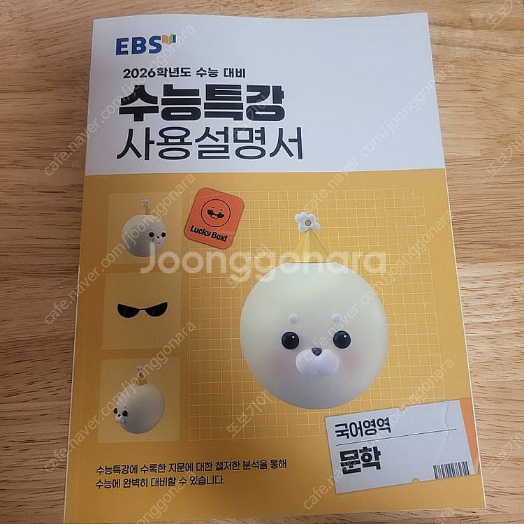 [새책] EBS 수능특강 문학 사용설명서--0